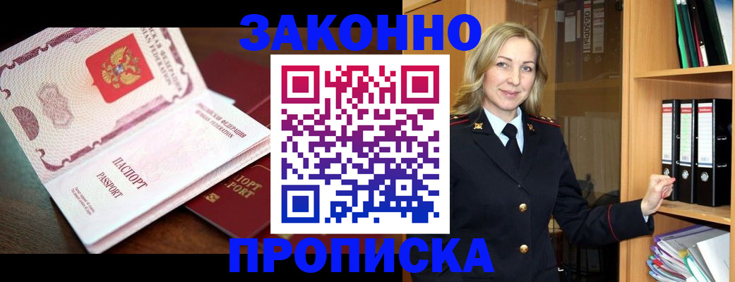 временная регистрация купить в Череповце