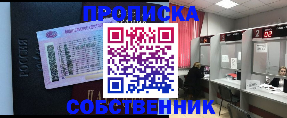 прописка ребенка в Череповце